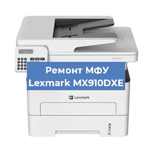 Замена системной платы на МФУ Lexmark MX910DXE в Ростове-на-Дону